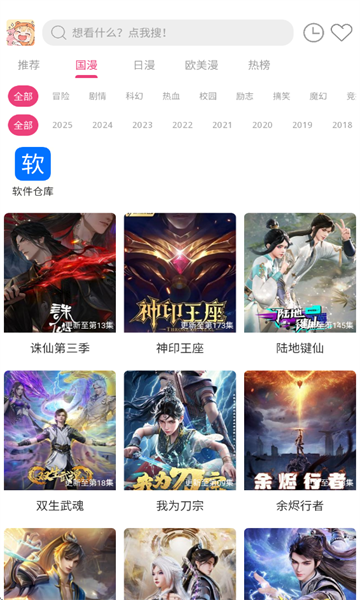 森屋动漫app截图3