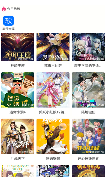 森屋动漫app截图2