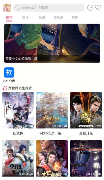 森屋动漫最新版