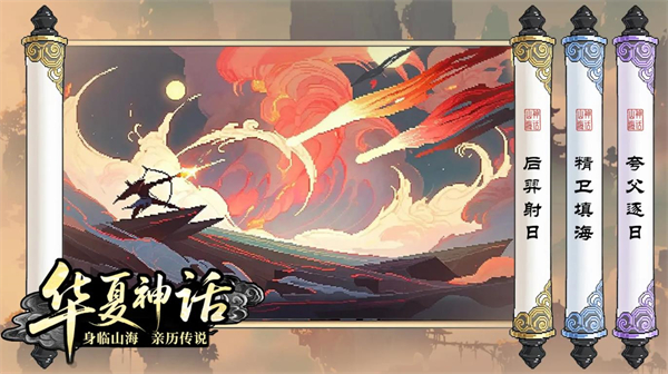 山海幻境最新版截图4