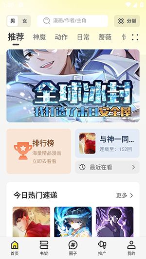 星绘屋漫画app官方版截图2