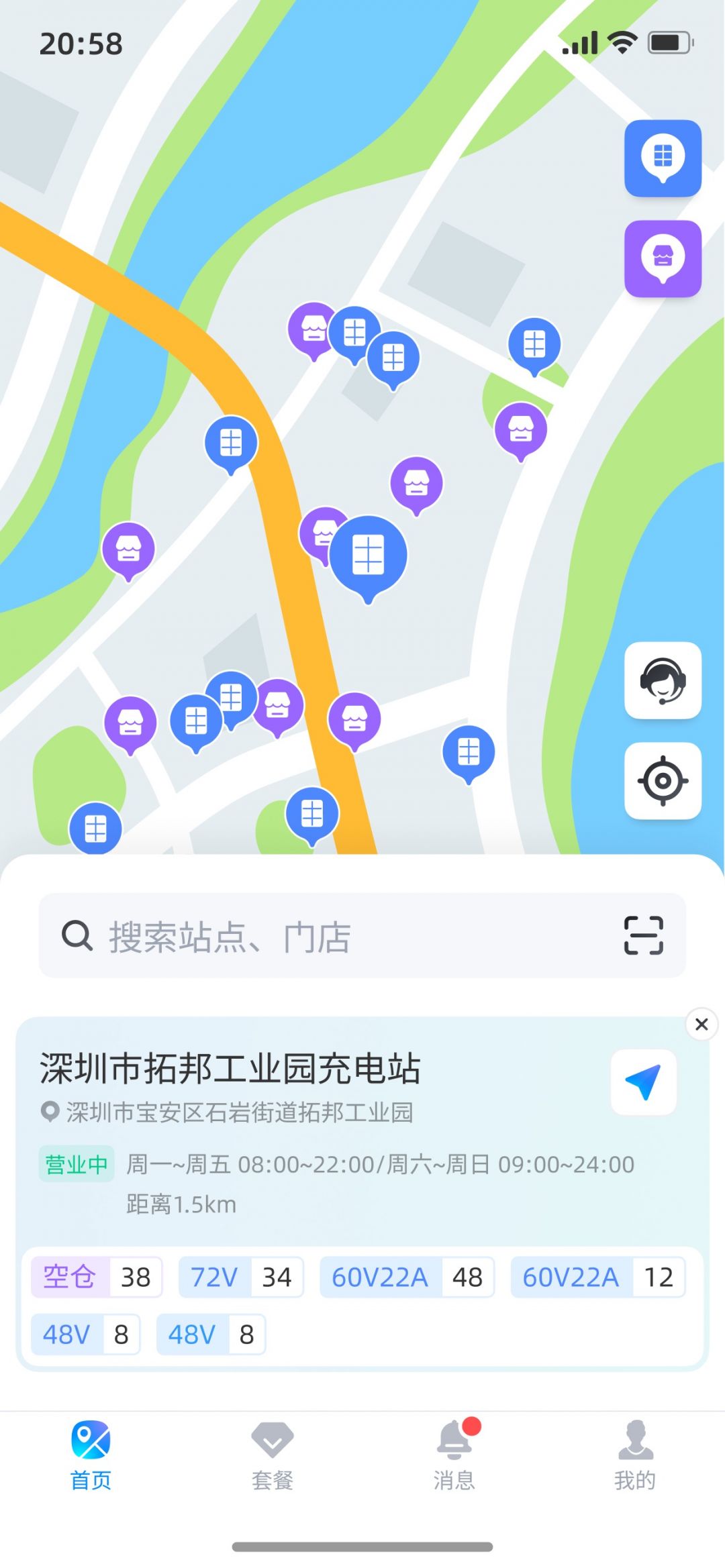 小哈换电app