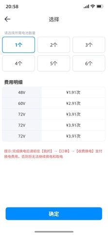 小哈换电 1.0.0.201 手机版