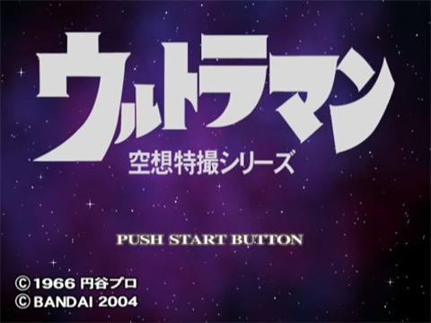 奥特曼空想特摄以太模拟器截图3