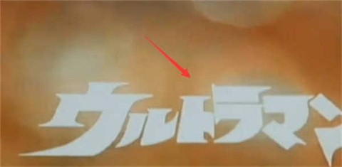 奥特曼空想特摄