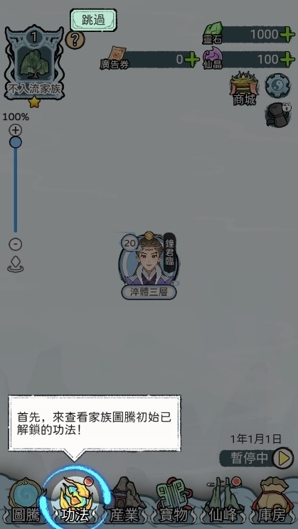 开宗立派模拟器正式版12