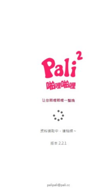palipali轻量版