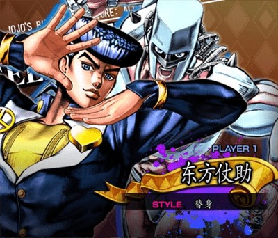 jojo群星之战重制版免费下载