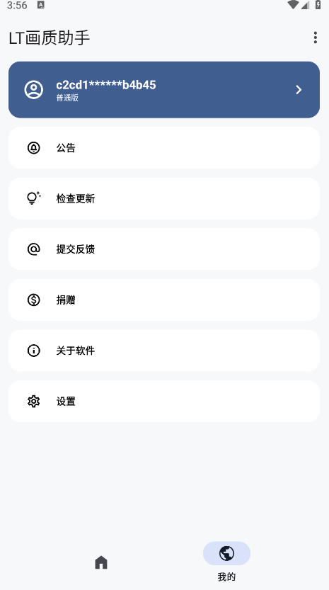 lt画质助手官方最新版截图2