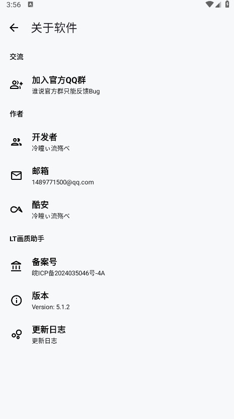 lt画质助手官方最新版截图3