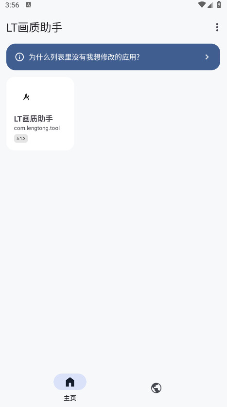 lt画质助手官方最新版截图1
