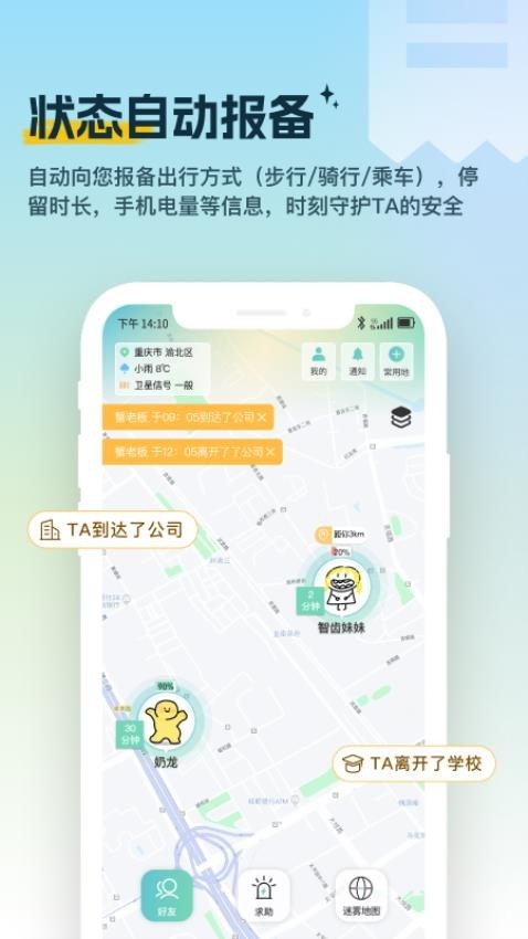 雪糕定位app
