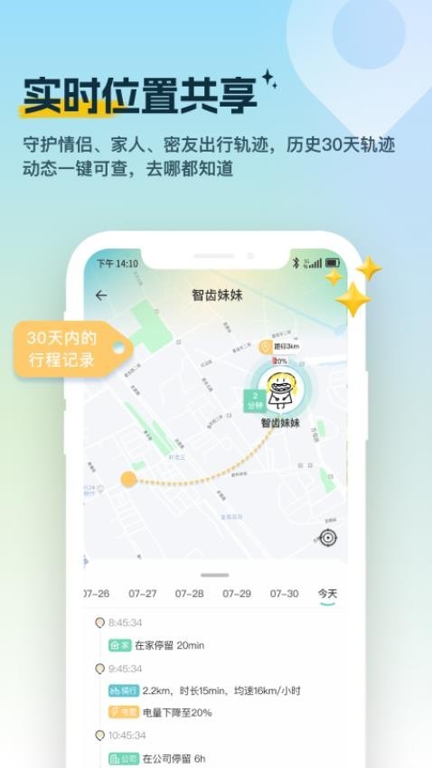 雪糕定位app