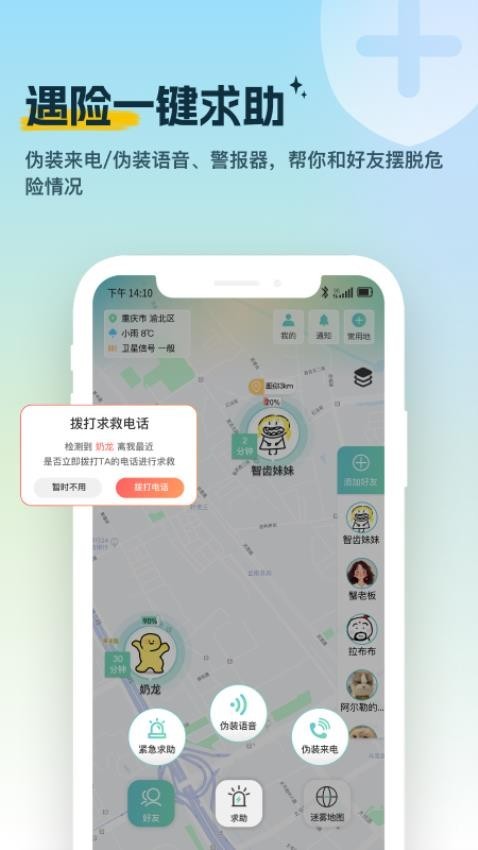 雪糕定位app
