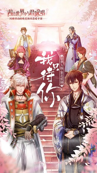 在茜色的世界中与君咏唱截图3