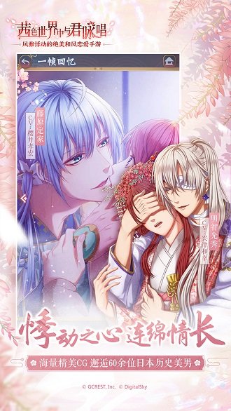 在茜色的世界中与君咏唱截图2