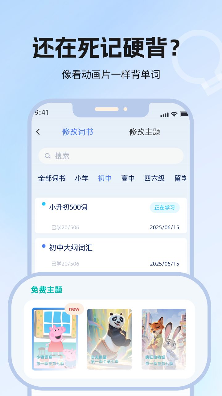泡泡单词app截图1