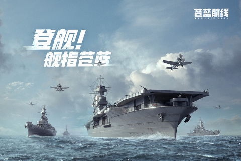 苍蓝前线手游截图2