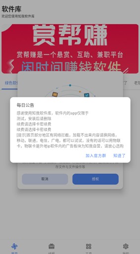 知我软件库免费版