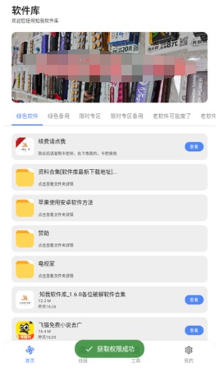 知我软件库免费版