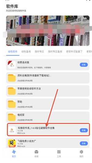知我软件库免费版