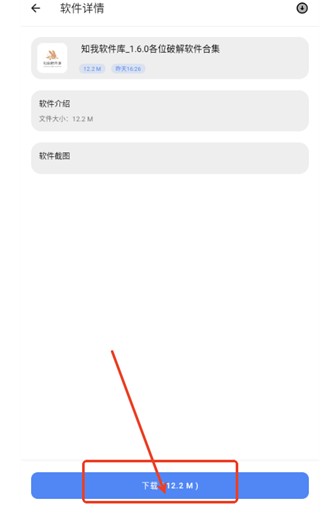 知我软件库免费版