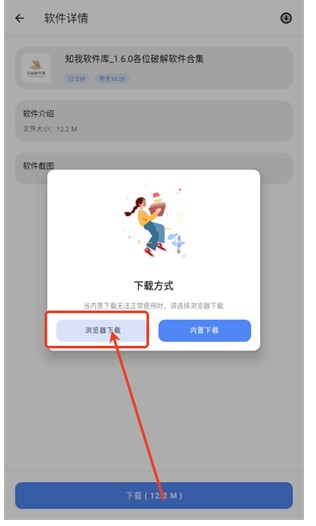 知我软件库免费版