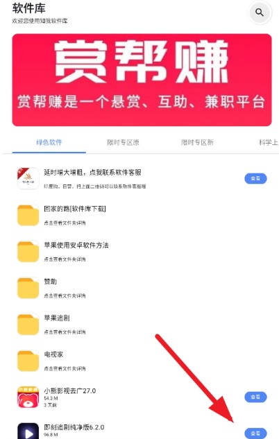 知我软件库免费版