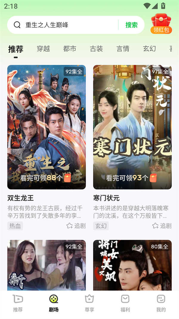 每日一剧app免费版截图2