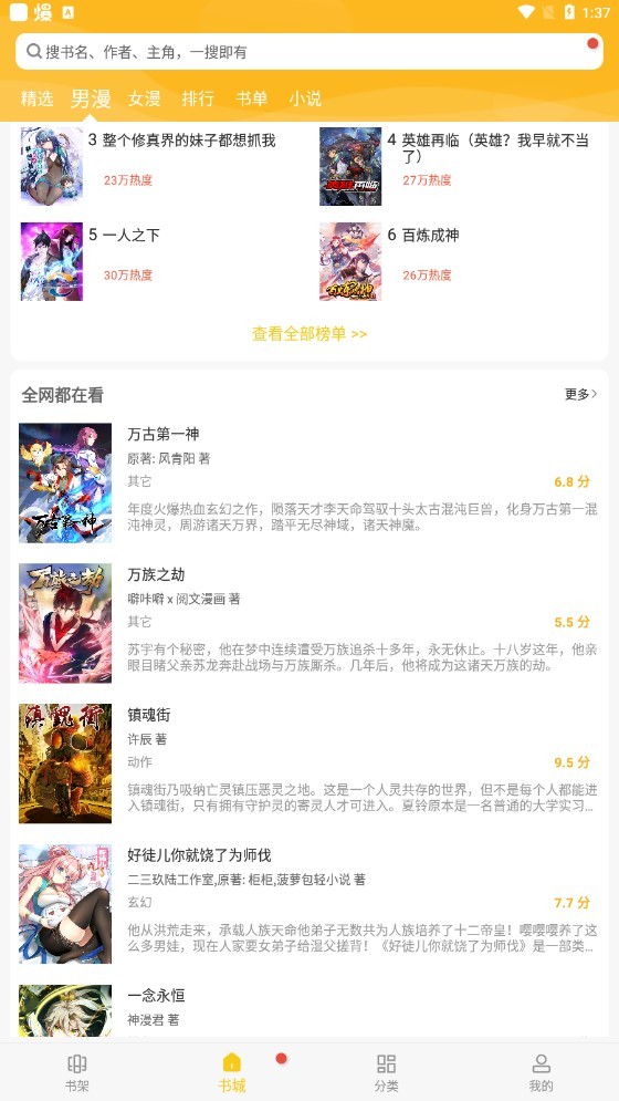 触动漫画app官方正版截图3