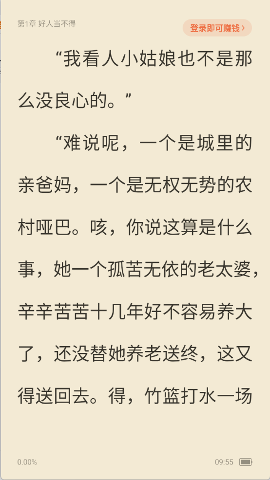 蛮多小说最新版本截图5