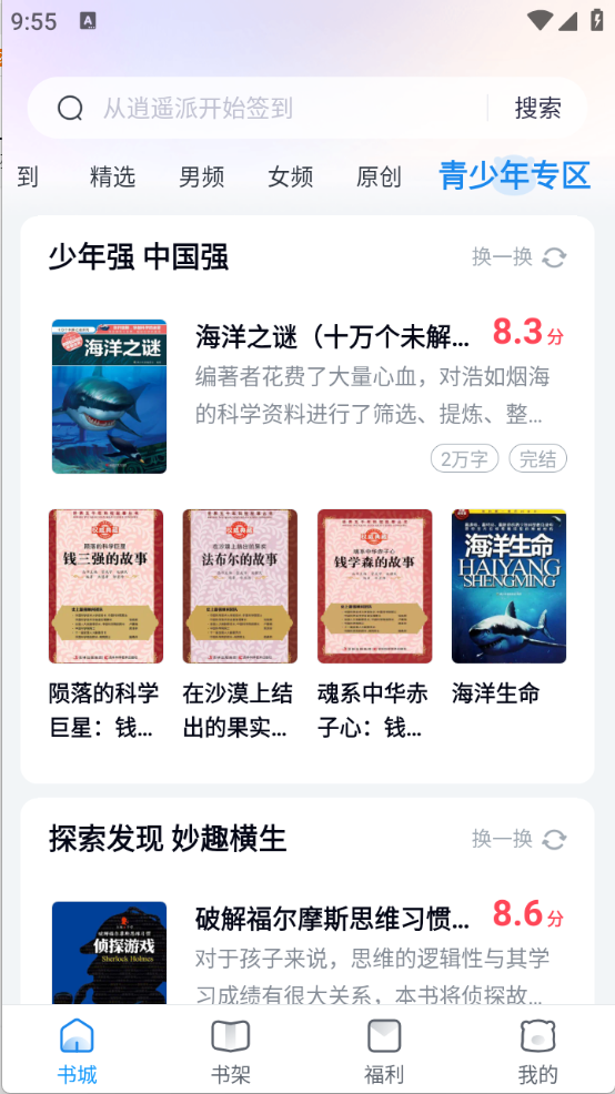 蛮多小说最新版本截图4