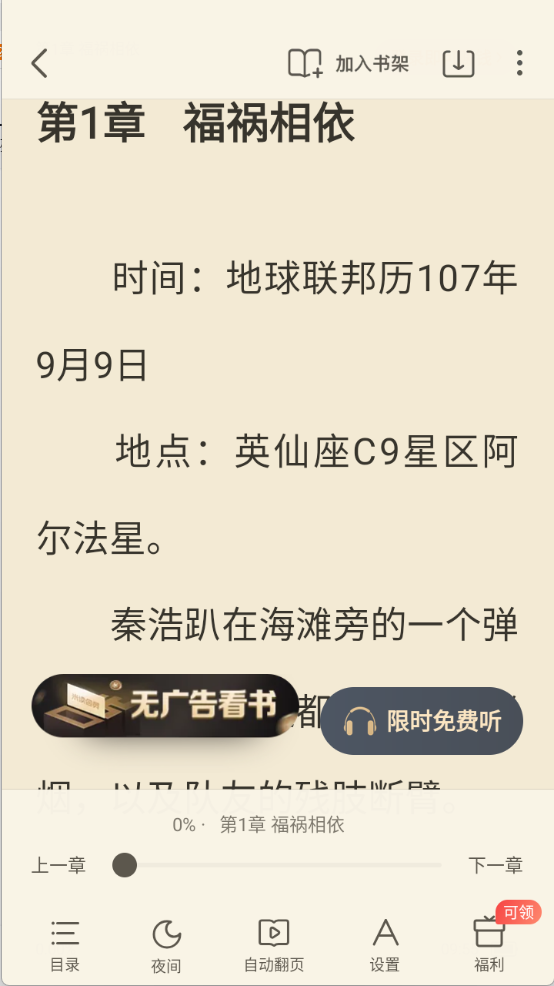 蛮多小说最新版本截图2