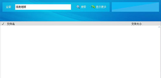 超凡搜索神器手机版