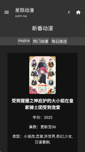 星陨动漫app官网版截图3