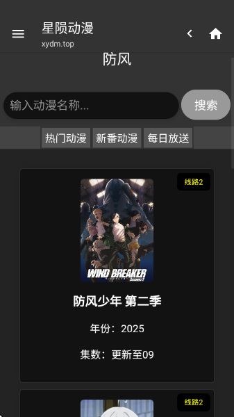 星陨动漫app官网版截图2