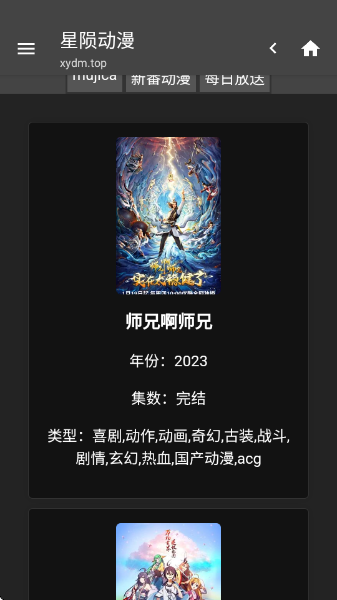 星陨动漫app官网版截图1