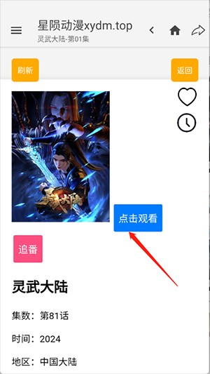 星陨动漫APP官方下载最新版-星陨动漫APP下载正版2025免费版v2.5.3