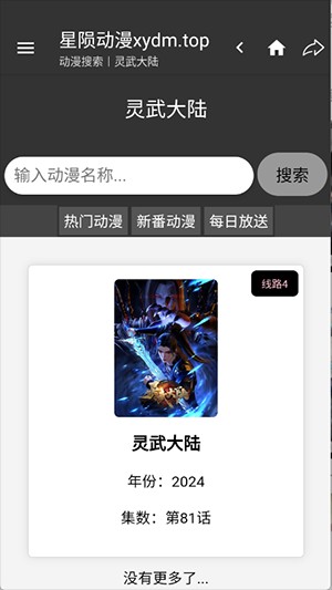 星陨动漫APP官方下载最新版-星陨动漫APP下载正版2025免费版v2.5.3