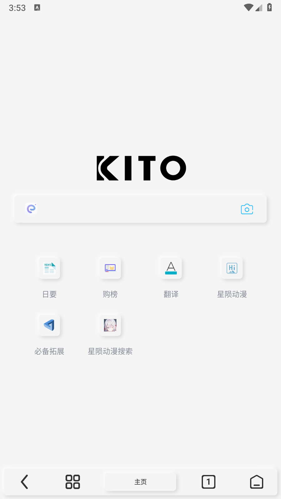 星陨动漫浏览器截图2