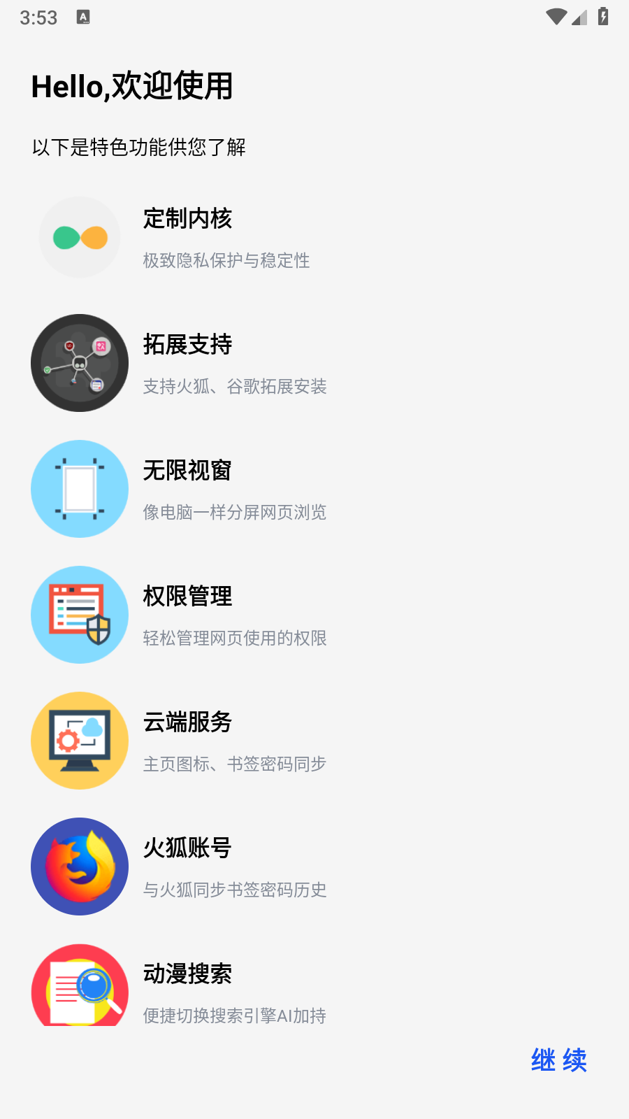 星陨动漫浏览器截图1