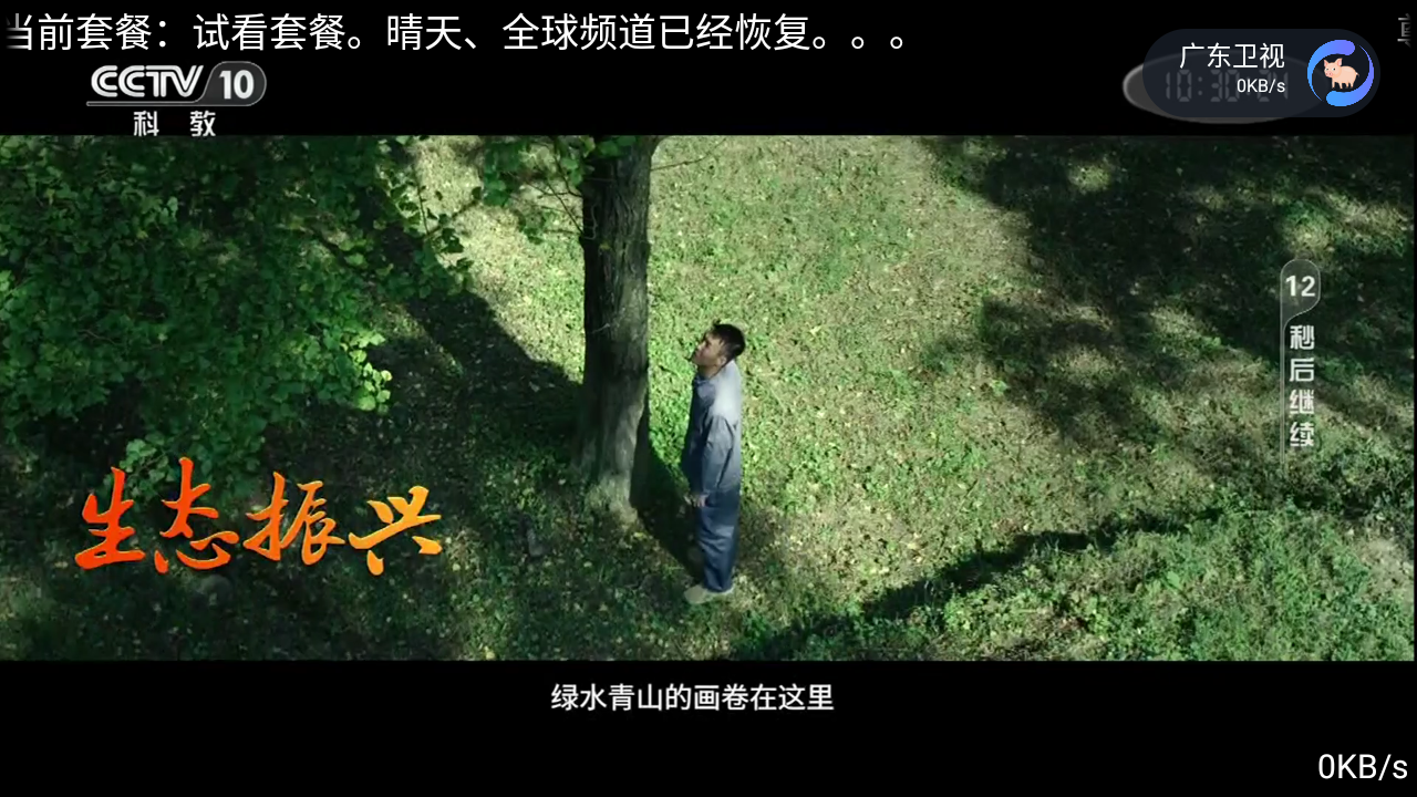 metv电视版安装包截图3