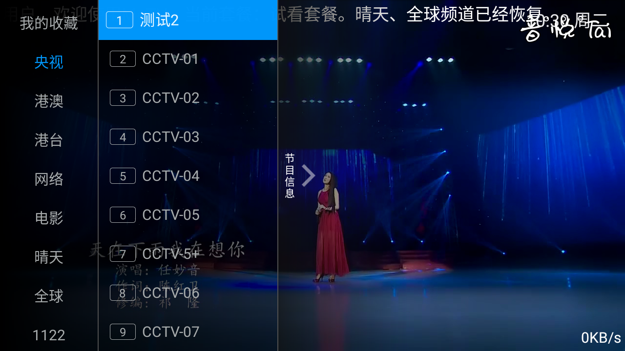 metv电视版安装包截图2