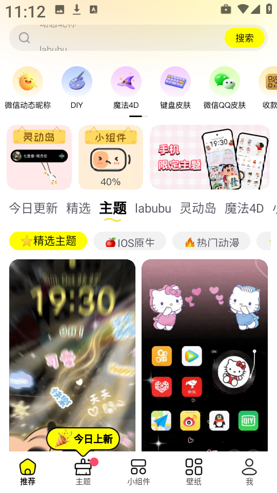 万能壁纸秀正版截图3