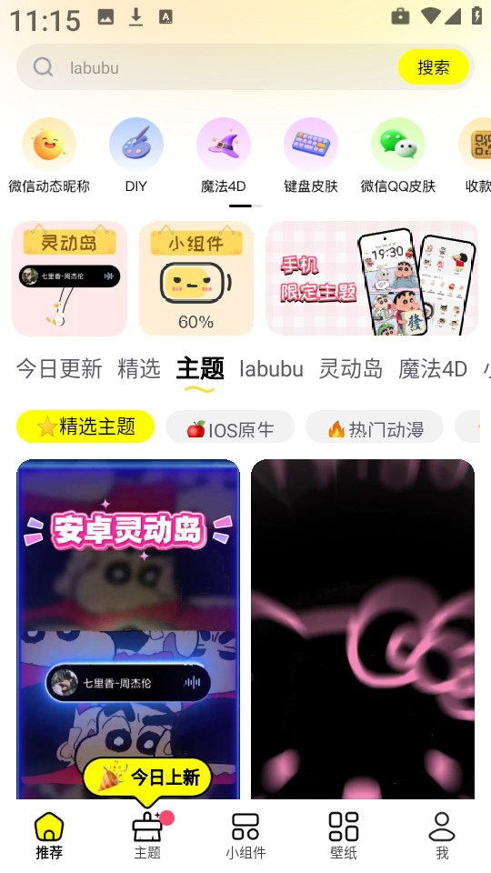万能壁纸秀正版截图2