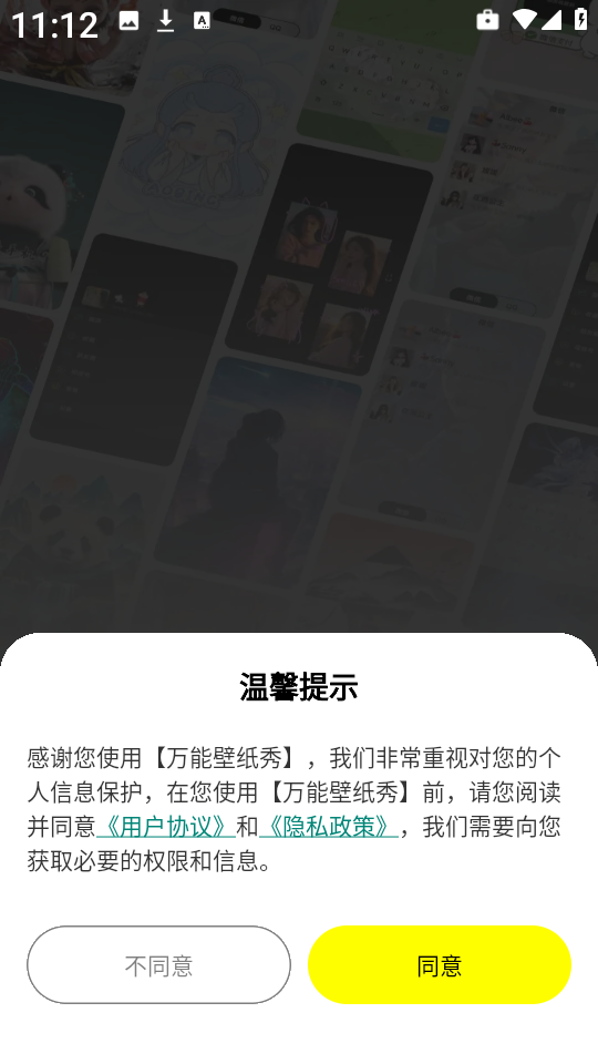 万能壁纸秀正版截图1