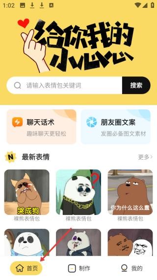 斗图app最新版下载