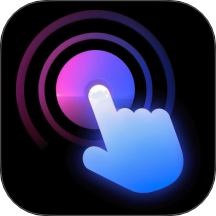 自动点击连点器免费版安卓