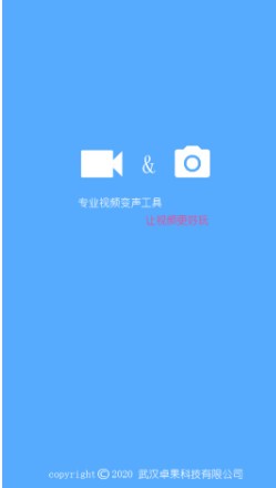 视频变声器免费版