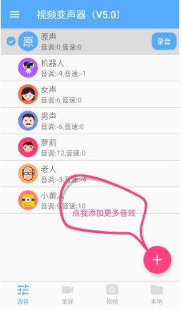 视频变声器免费版
